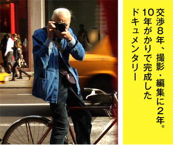 交渉8年、撮影・編集に2年。10年がかりで完成したドキュメンタリー